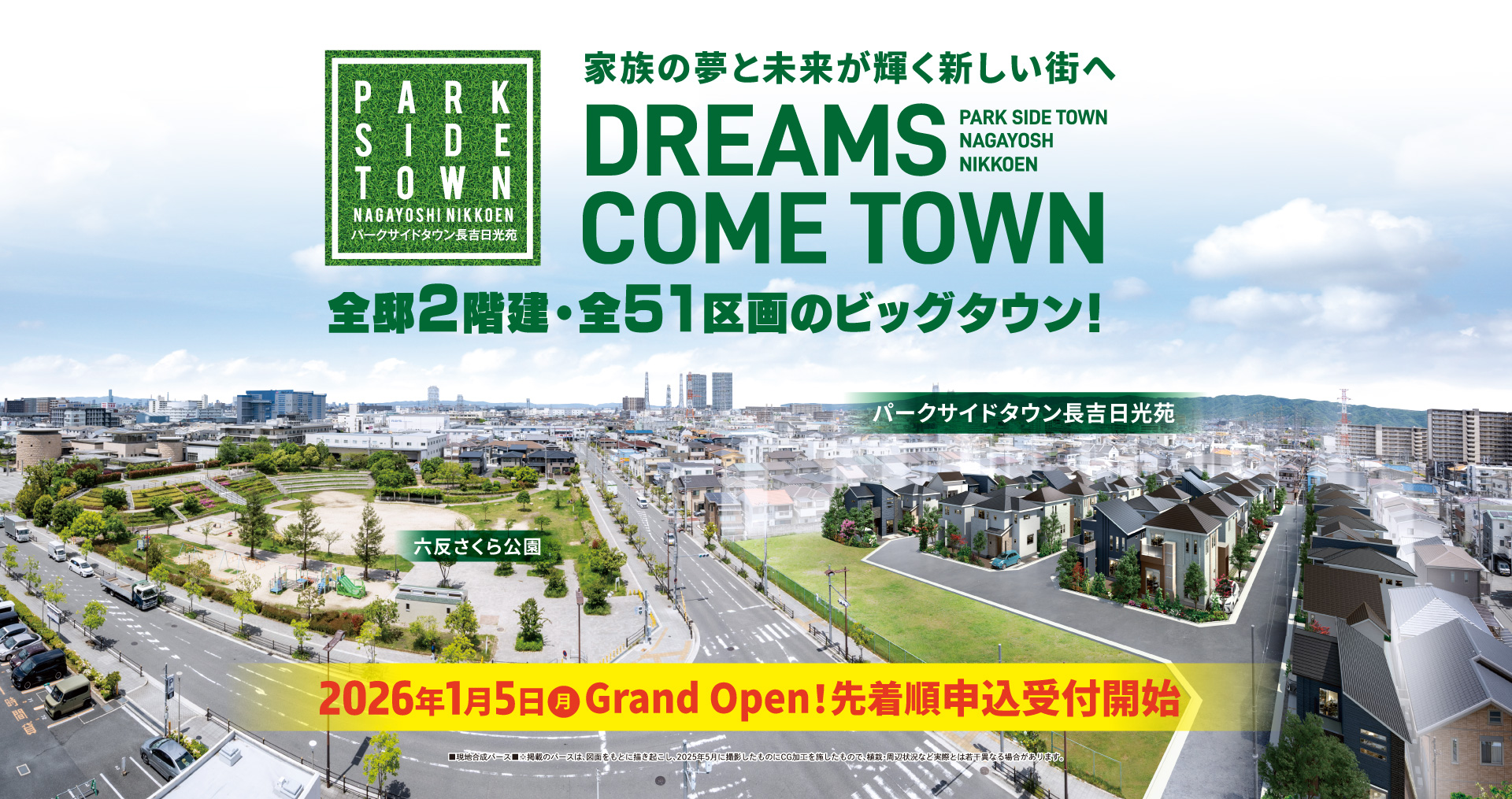 グランドオープン！先着順受付開始!!【パークサイドタウン長吉日光苑】