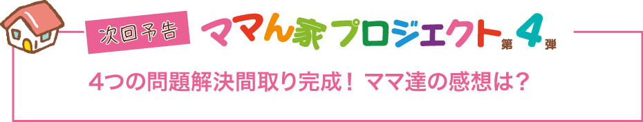 ママん家プロジェクト42Fに大容量クローゼットがあれば季節ごとの衣替えも必要なくてラク。