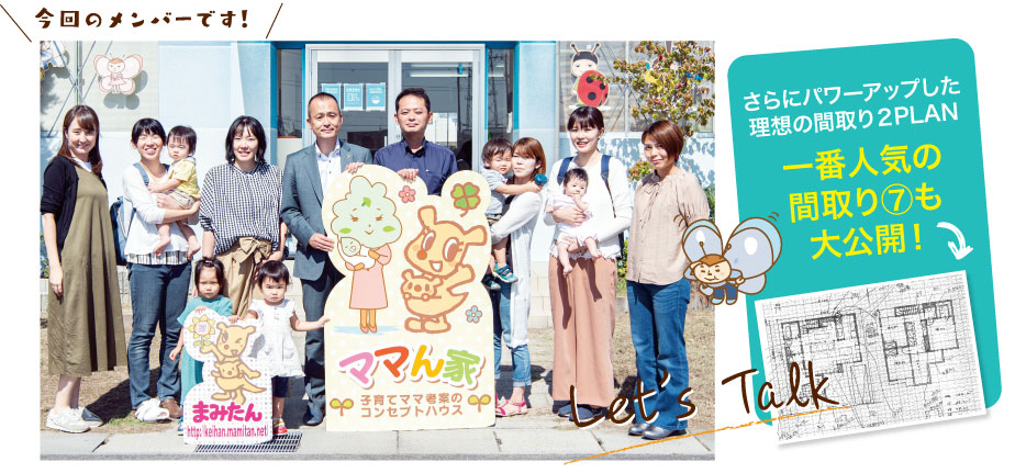 今回のメンバーです