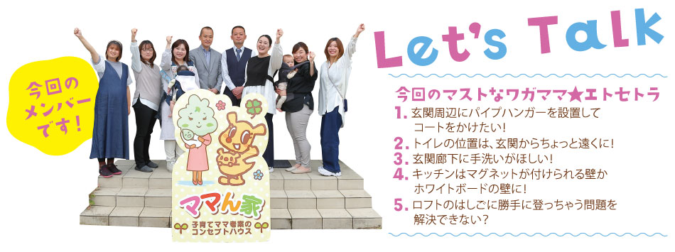 今回のメンバーです！