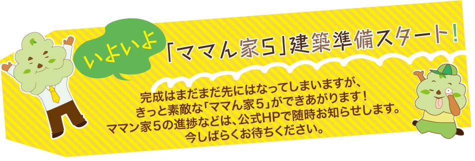 いよいよ建築着工スタート!2020年秋「パークスランド寝屋川日光苑」に完成予定!乞うご期待ください!