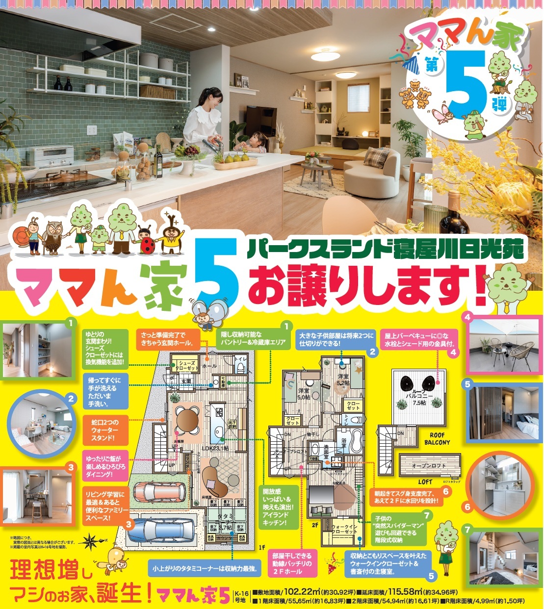 『ママん家５』お譲りします！【パークスランド寝屋川日光苑】