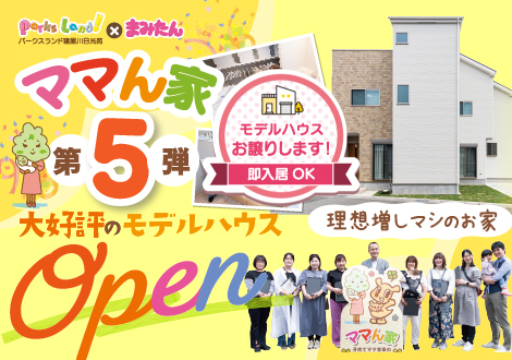 ママん家5